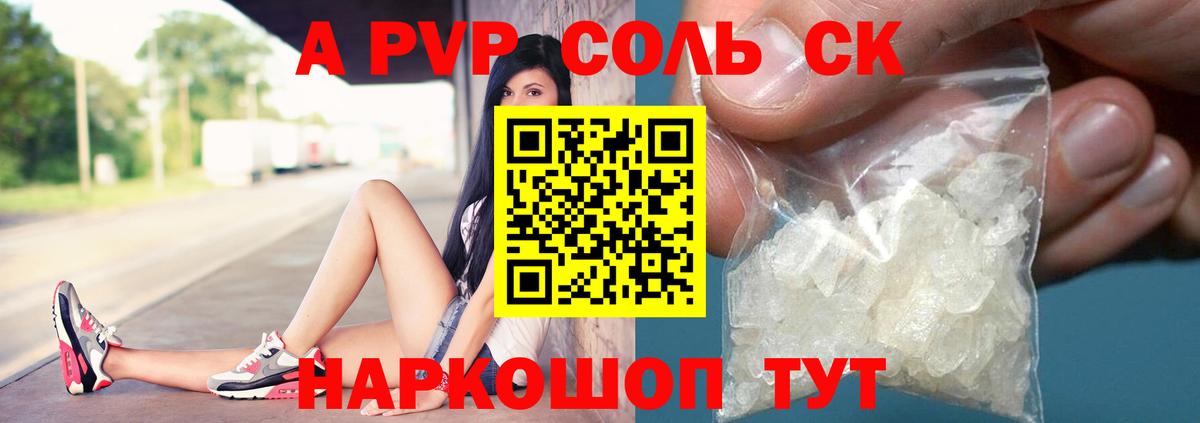 А ПВП СК  А ПВП кристаллы  Майкоп  Вход с VPN 