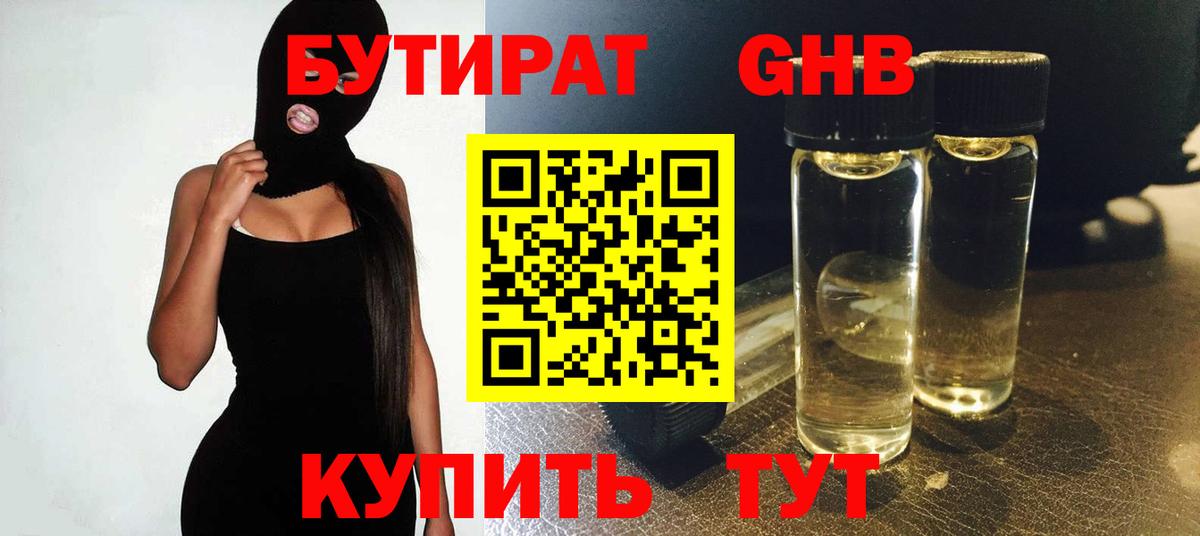 Майкоп  Бутират  Вход с VPN  Бутират жидкий экстази 