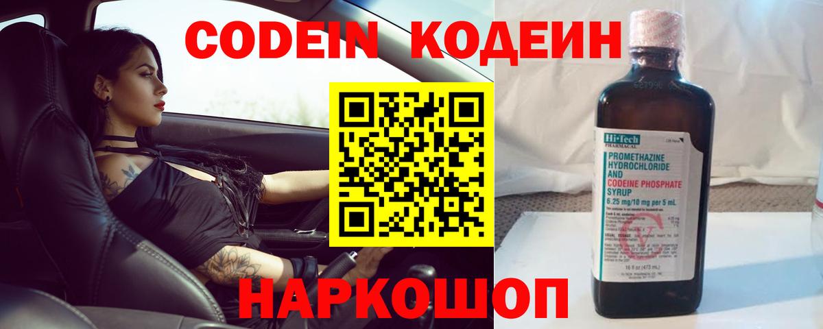 Codein напиток Lean (лин) Майкоп