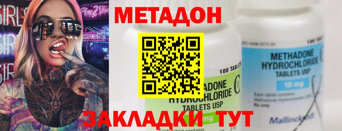 Майкоп  МЕТАДОН VHQ  Метадон кристалл  Вход с VPN 