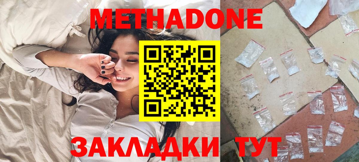 МЕТАДОН кристалл Майкоп